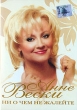 Анне Вески: Ни о чем не жалейте Формат: DVD (PAL) (Упрощенное издание) (Keep case) Дистрибьютор: Квадро-Диск Региональный код: 0 (All) Количество слоев: DVD-5 (1 слой) Звуковые дорожки: Русский Dolby инфо 1647v.