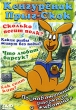 Кенгуренок Прыг-Скок Формат: DVD (PAL) (Упрощенное издание) (Keep case) Дистрибьютор: Твик-Лирек Региональный код: 5 Количество слоев: DVD-5 (1 слой) Звуковые дорожки: Русский Синхронный перевод Dolby Digital инфо 1784v.