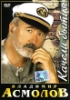 Владимир Асмолов: Качели бытия Формат: DVD (PAL) (Упрощенное издание) (Keep case) Дистрибьютор: Classic Company Региональный код: 0 (All) Количество слоев: DVD-5 (1 слой) Звуковые дорожки: Русский Dolby инфо 1923v.