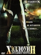 Хэллоуин Праздник смерти Формат: DVD (PAL) (Упрощенное издание) (Keep case) Дистрибьютор: Сигма Фильм Региональный код: 5 Количество слоев: DVD-5 (1 слой) Субтитры: Русский / Украинский Звуковые дорожки: инфо 13075w.