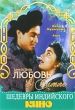 Любовь в Симле Серия: Классика индийского кино инфо 13171w.