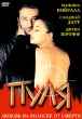 Пуля Формат: DVD (PAL) (Упрощенное издание) (Keep case) Дистрибьютор: Арена Региональный код: 0 (All) Количество слоев: DVD-9 (2 слоя) Звуковые дорожки: Русский Закадровый перевод Dolby Digital инфо 13173w.