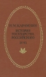 История государства Российского В двенадцати томах В четырех книгах Том 4 - 6 Букинистическое издание Сохранность: Хорошая Издательство: Ростовское книжное издательство, 1989 г Твердый переплет, инфо 9810x.