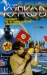География одиночного выстрела Книга 1: Сказание об истинно народном контролере Серия: Настоящее инфо 5699y.