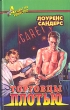 Торговцы плотью Серия: Акцент на убийство инфо 6688p.