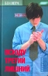 Всюду третий лишний Серия: Amphora/Redfish инфо 6863p.