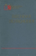 Военная психология Серия: Библиотека офицера инфо 9121p.