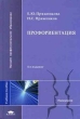 Профориентация Серия: Высшее профессиональное образование инфо 9327p.