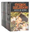 Сидни Шелдон Авантюрные романы Комплект из 7 книг Авторский сборник Букинистическое издание Сохранность: Хорошая Издательства: Новости, Вспышки, 1994 г Твердый переплет, 2100 стр Формат: 84x108/32 (~130х205 мм) инфо 1958s.