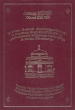 История Римско-католической церкви в Российской Империи (XVIII-XX вв ) в документах Российского государственного исторического архива Букинистическое издание Сохранность: Хорошая Издательство: Стройиздат СПб, 1999 инфо 7154s.