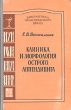 Клиника и морфология острого аппендицита Серия: Библиотека практического врача инфо 7606s.