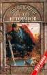 Сезон штормов Серия: Коллекционная фантастика инфо 8913s.