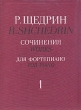 Р Щедрин Сочинения для фортепиано В 2 томах Том 1 24 прелюдии и фуги / R Shchedrin Works for piano Volume 1 Авторский сборник Букинистическое издание Сохранность: Хорошая Издательство: Музыка, 1975 г Твердый инфо 9538s.