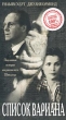 Список Вариана Формат: DVD (PAL) (Упрощенное издание) (Keep case) Дистрибьютор: ООО "Микс Медиа" Региональный код: 5 Количество слоев: DVD-9 (2 слоя) Субтитры: Русский Звуковые дорожки: Русский инфо 9666s.