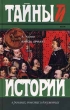 Князь Арнаут Серия: Тайны истории в романах, повестях и документах инфо 12795s.