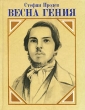 Весна гения Букинистическое издание Сохранность: Хорошая Издательство: Издательство политической литературы, 1985 г Твердый переплет, 288 стр Тираж: 200000 экз Формат: 70x108/32 (~130х165 мм) инфо 4633t.