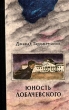 Юность Лобачевского Букинистическое издание Сохранность: Хорошая Издательство: Татарское книжное издательство, 1987 г Твердый переплет, 334 стр Тираж: 70000 экз Формат: 84x108/32 (~130х205 мм) инфо 4669t.