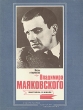 Жизнь и творчество Владимира Маяковского Серия: Выставка в школе инфо 4737t.