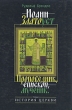 Иоанн Златоуст Серия: История Церкви инфо 8738t.