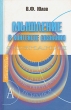 Мышление в контексте сознания Серия: Психологические технологии инфо 7103u.